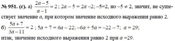 Ответ к задаче № 951 (с) - Макарычев Ю.Н., Миндюк Н.Г., Нешков К.И., гдз по алгебре 8 класс